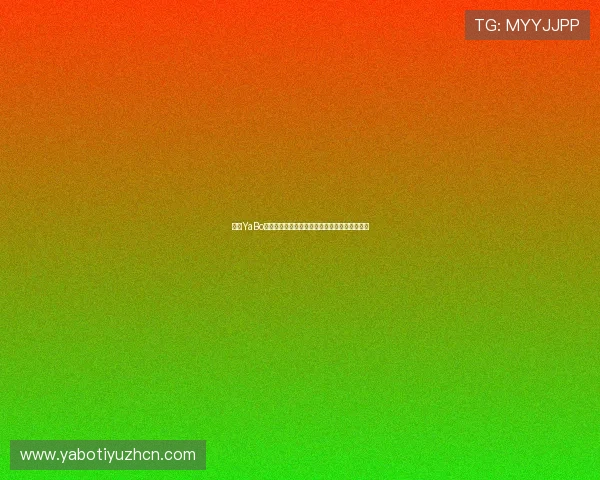 亚博YaBo滚球盘:实用的滚球盘数据分析与趋势预测技巧 亚博YaBo滚球盘:实用的滚球盘数据分析与趋势预测技巧