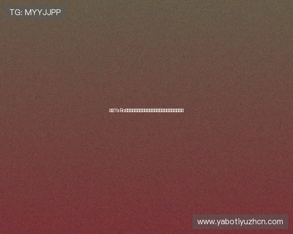 亚博YaBo真人版:真人版游戏带来的沉浸式体验让玩家欲罢不能 亚博YaBo真人版:真人版游戏带来的沉浸式体验让玩家欲罢不能